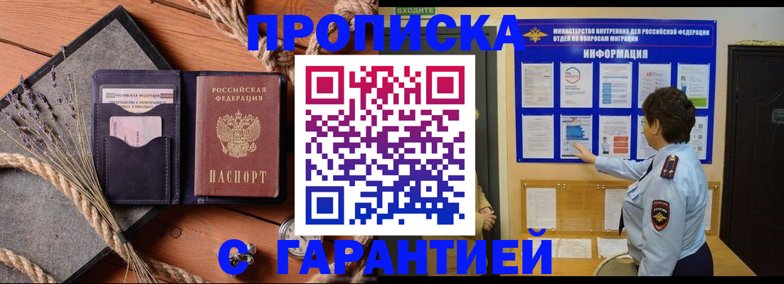 временная регистрация в Бавлах